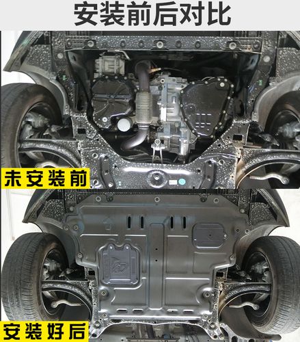 适用雪佛兰乐风rv1619款底盘挡泥板改装发动机保护板下护板汽车适用