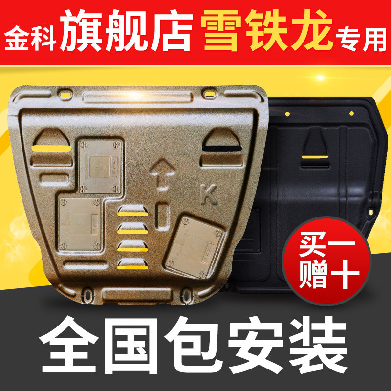 车底防护板_热卖车底防护板【价格 图片 打折 包邮】 - 360购物